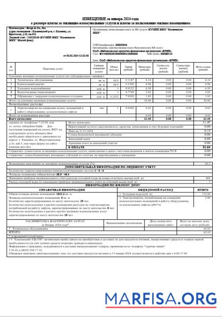 Realistic Belarus business utility bill template in Word and PDF format, fully editable